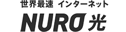 世界最速ネット　NURO光ロゴ